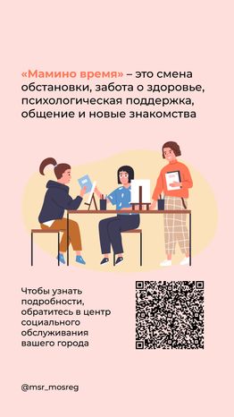 Мамино время вертикаль (4).png