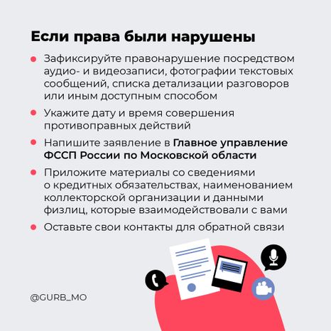 Как взаимодействовать с профессиональными взыскателями_квадрат_08.jpg
