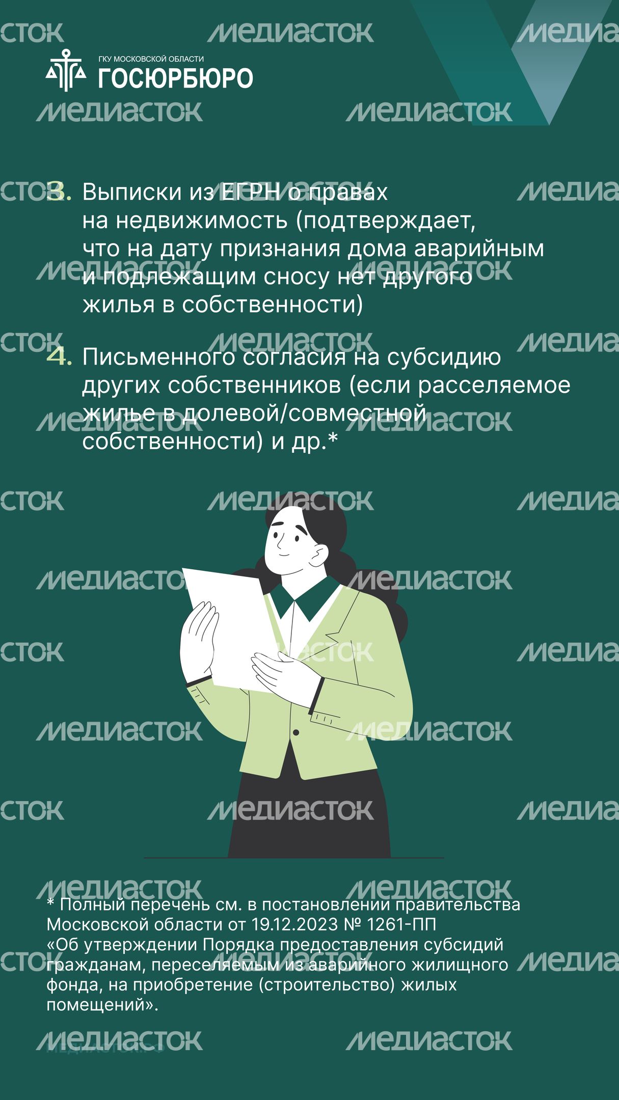 Выдача сертификатов на переезд из аварийного жилья в Московской области вертикаль 05 Выдача сертификатов на переезд из аварийного жилья в Московской области вертикаль 05
