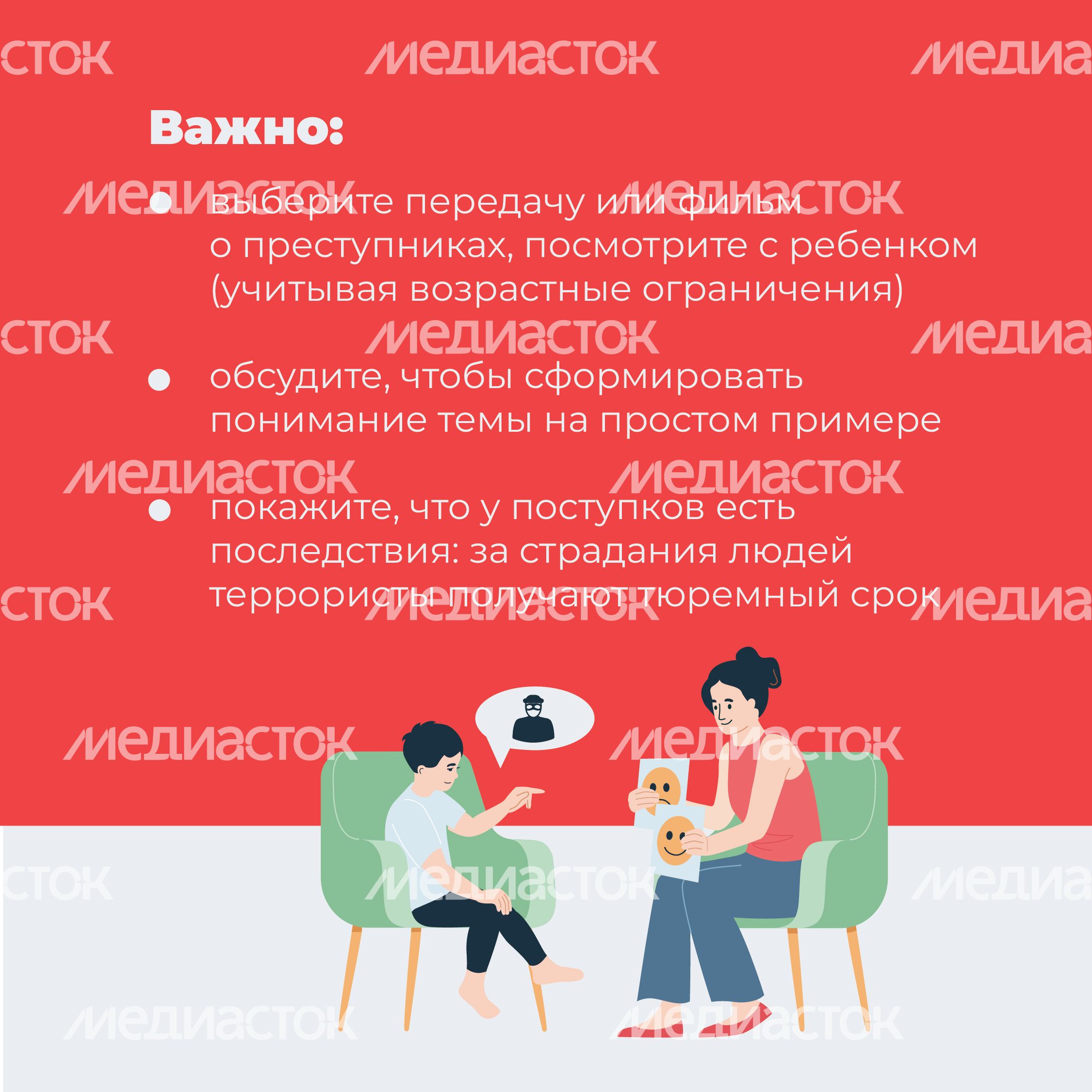 как говорить с ребенком о терроризме-16.jpg