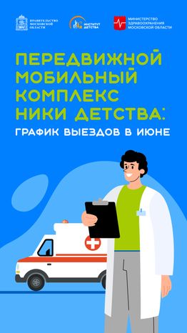Передвижной мобильный комплекс НИКИ вертикаль (1)