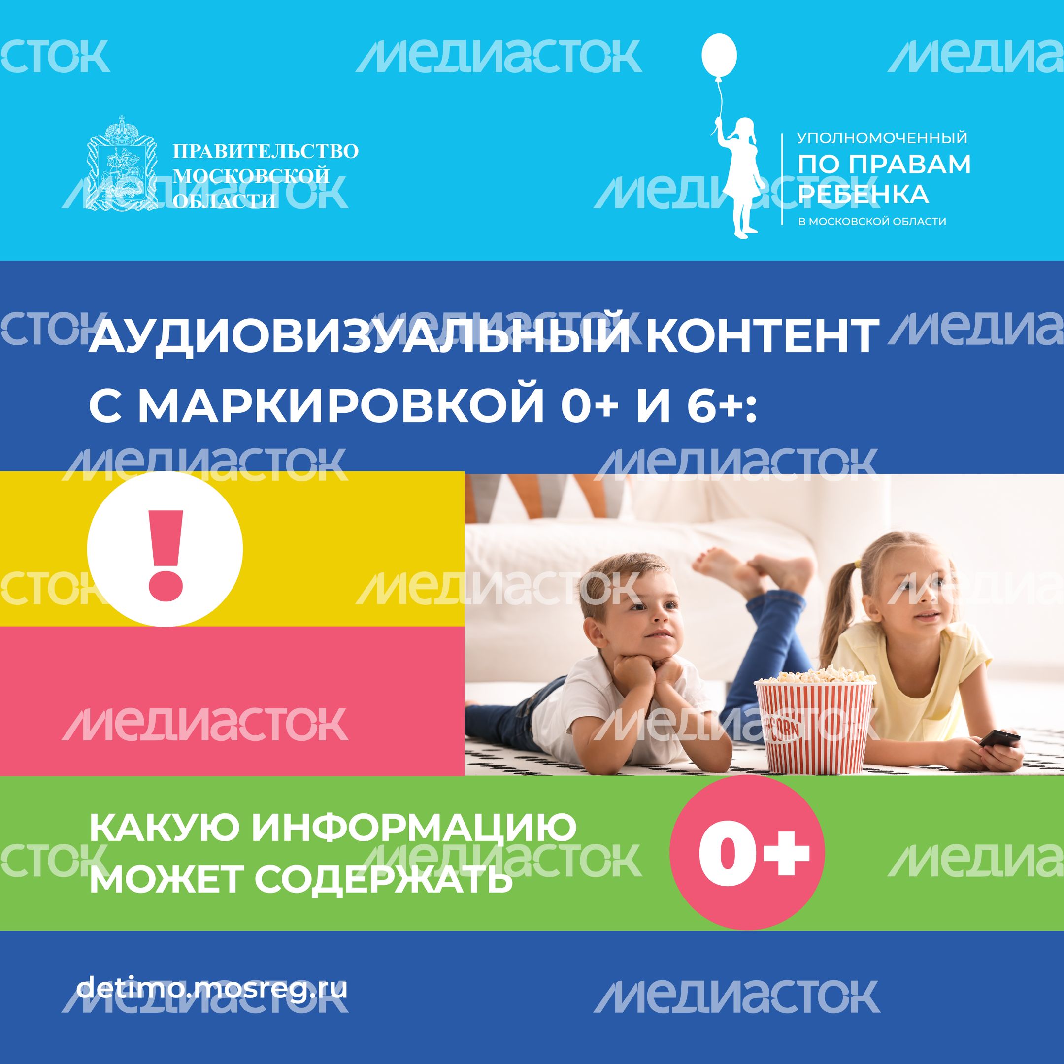 Аудиовизуальный_контент_с_маркировкой_0+_и_6+-квадрат-01