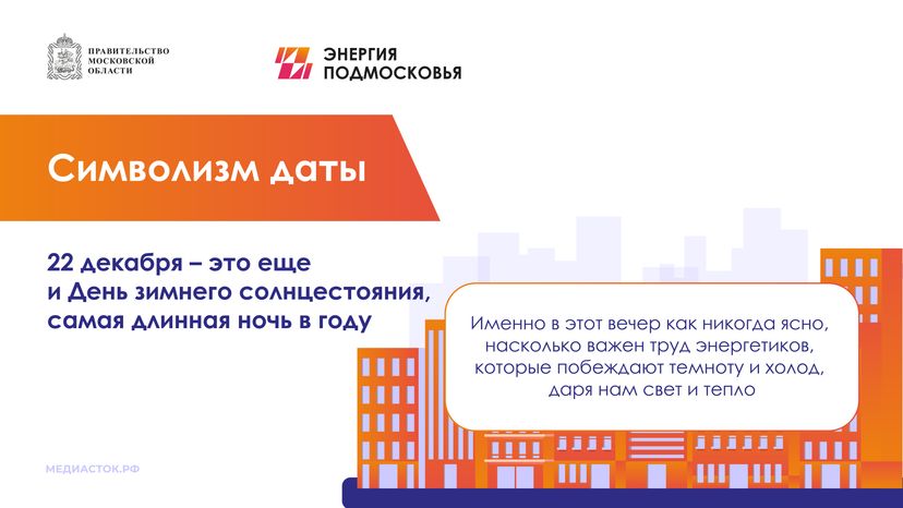 День Энергетика Горизонталь 05