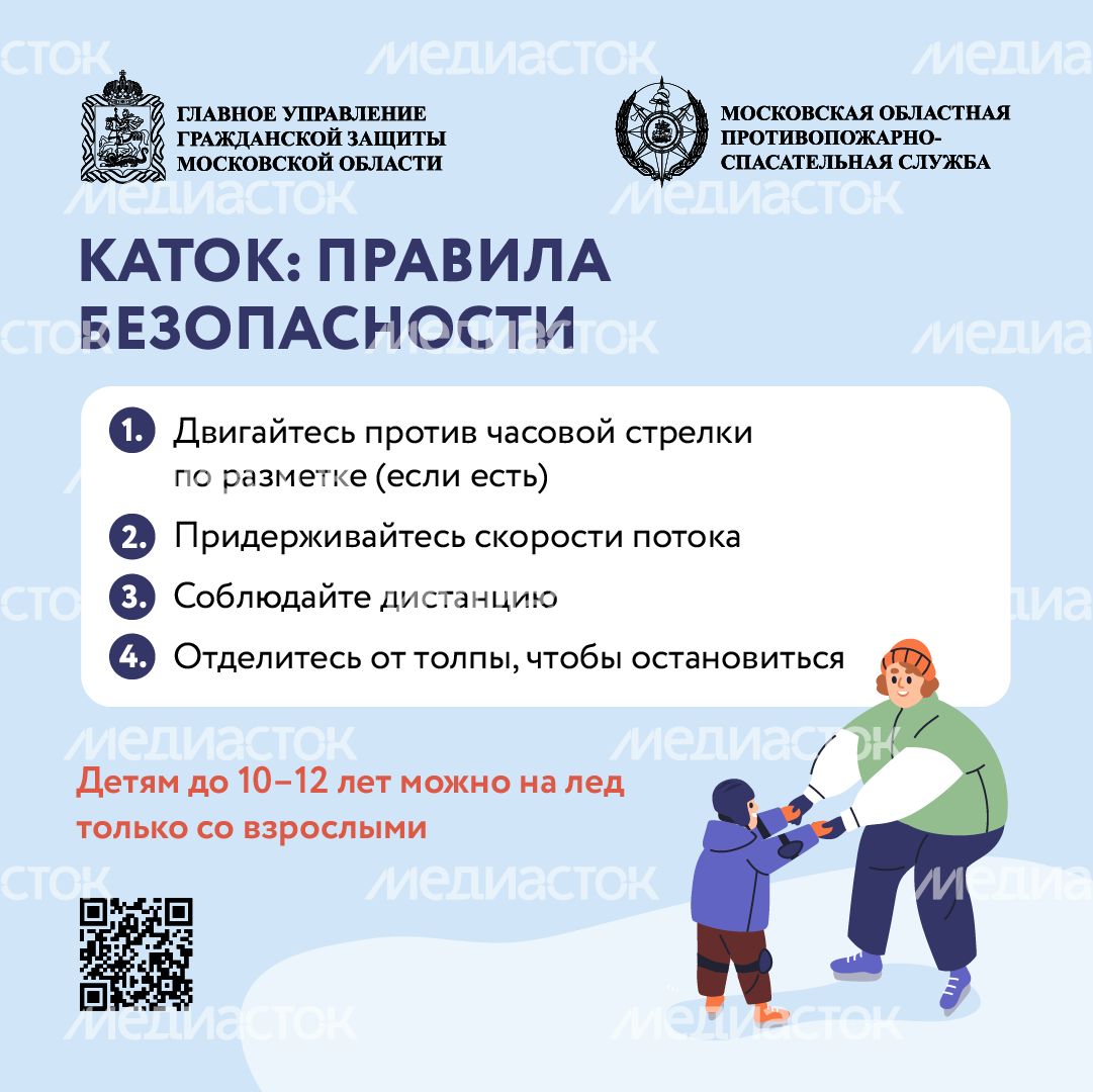 правила безопасности на катке - квадрат - 03