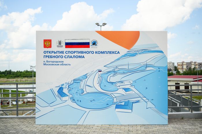 Соревнования по гребному слалому в Богородском