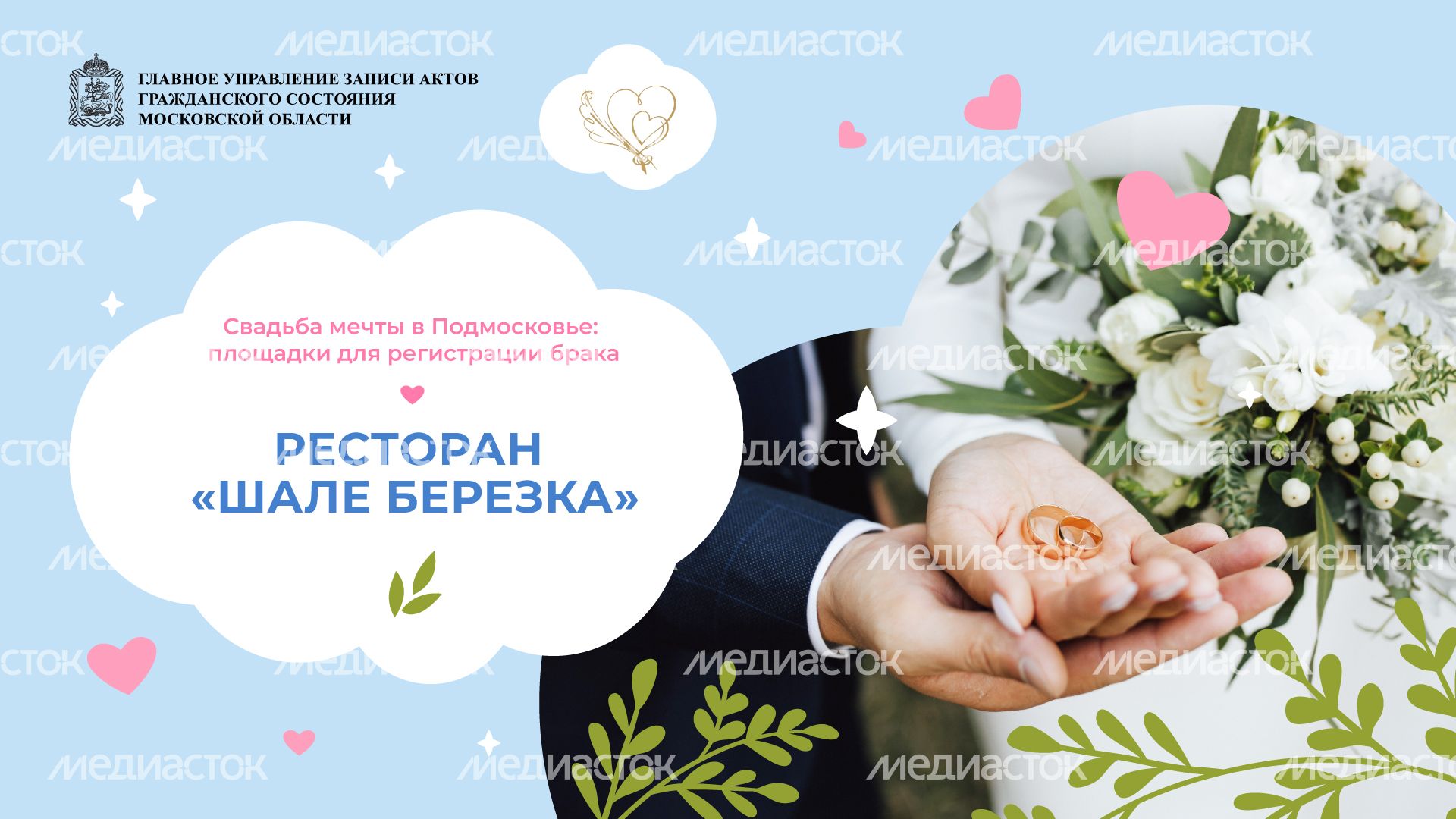 загс-шале-березка-горизонталь-01.jpg