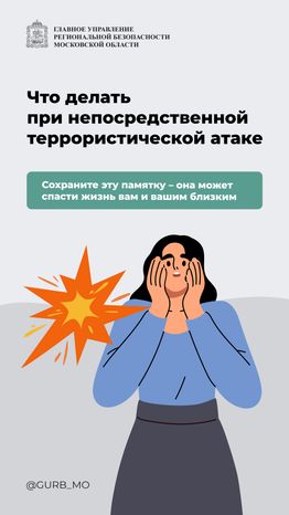 Антитеррор 2024 Вертикаль 01