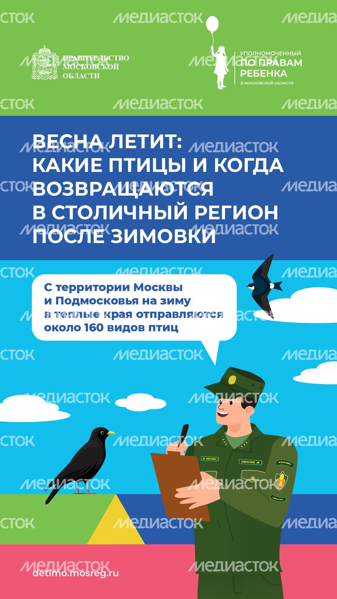 весна летит - вертикаль - 01