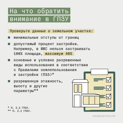 Градостроительный план квадрат 03