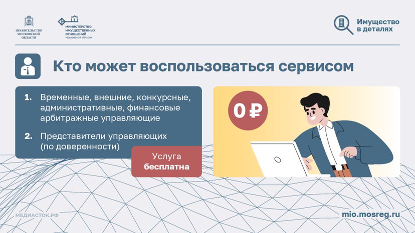 Онлайн-услуга для арбитражных управляющих горизонталь 03