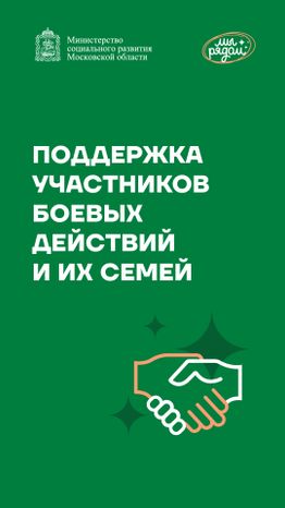  Помощь ветеранам и семьям