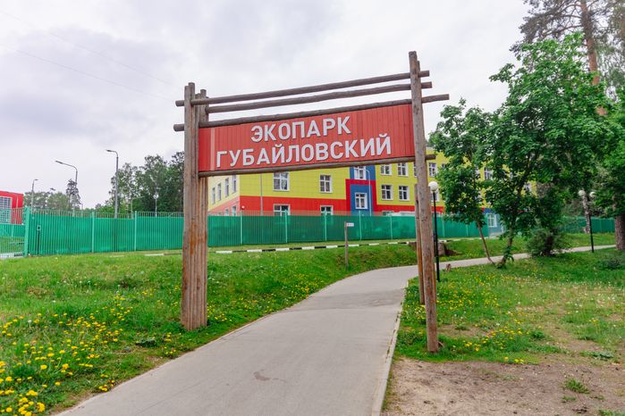 Экопарк Губаиловский