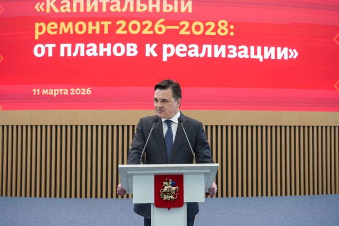 Андрей Воробьев поприветствовал участников форума "Капитальный ремонт 2026-2028: от планов к реализации"