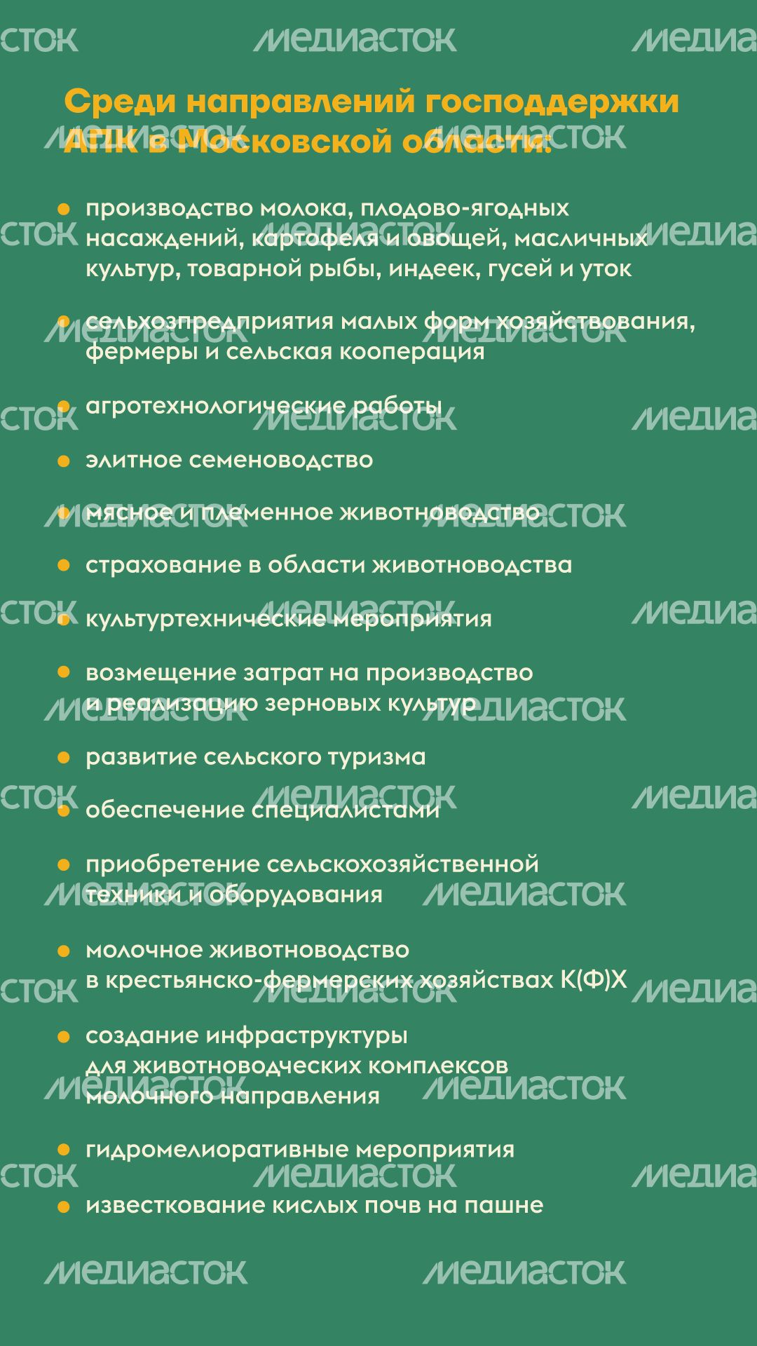 субсидии для АПК МО вертикаль (6).png