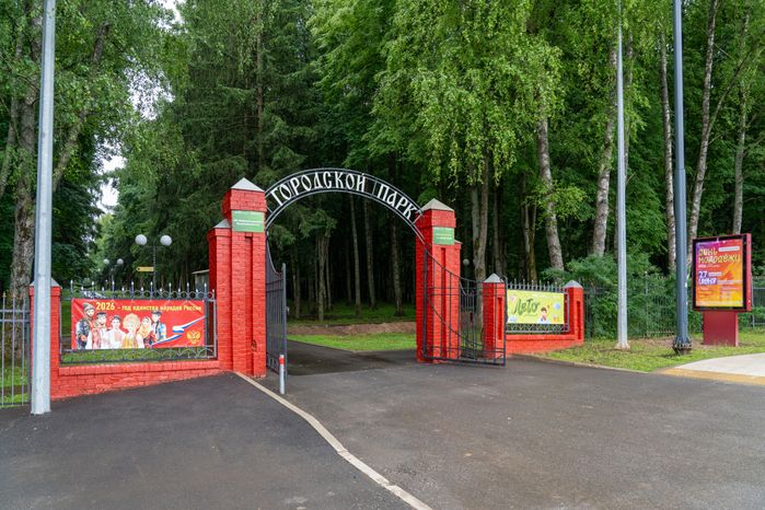 Лето в городском парке культуры и отдыха «Центральный» Волоколамска