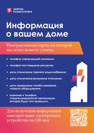 А4 _информация о вашем дома_01.jpg