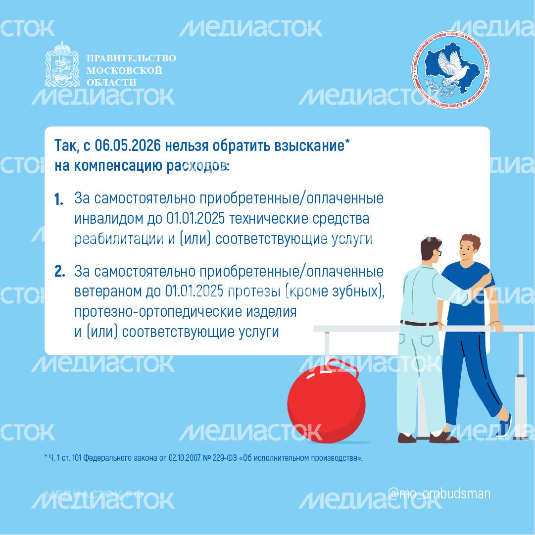 Какие компенсации инвалидам защищены от взыскания квадрат 02 Какие компенсации инвалидам защищены от взыскания квадрат 02