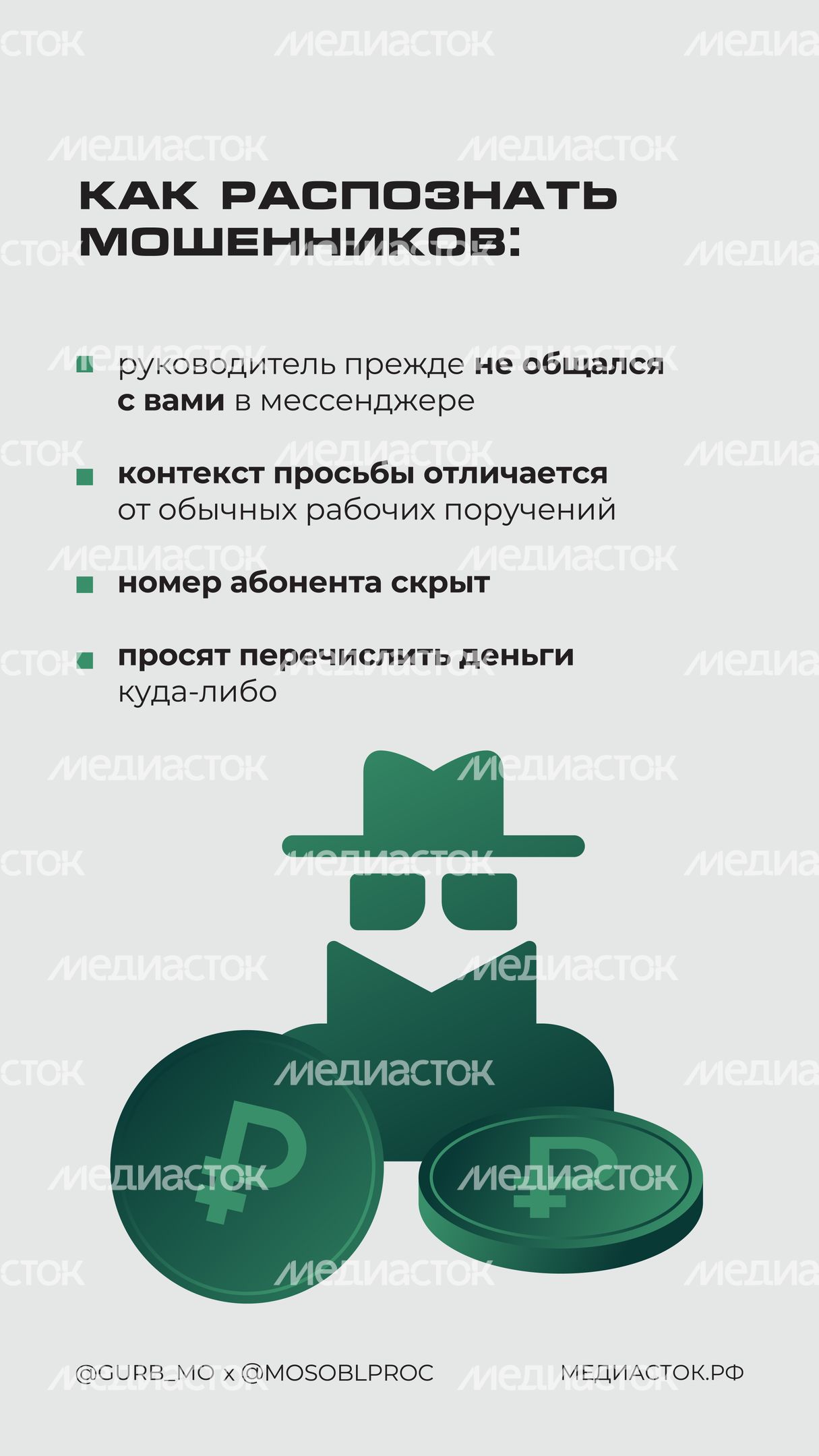 Мошенники маскируются начальниками вертикаль 03 Мошенники маскируются начальниками вертикаль 03