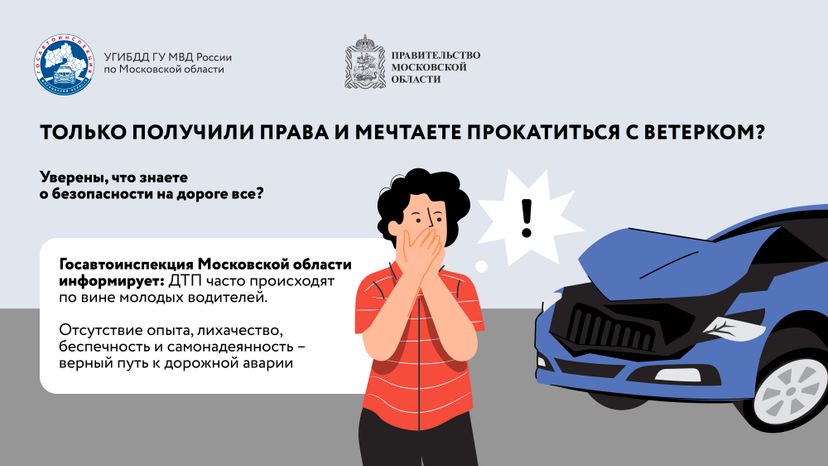 Молодые водители_Горизонталь-02.jpg