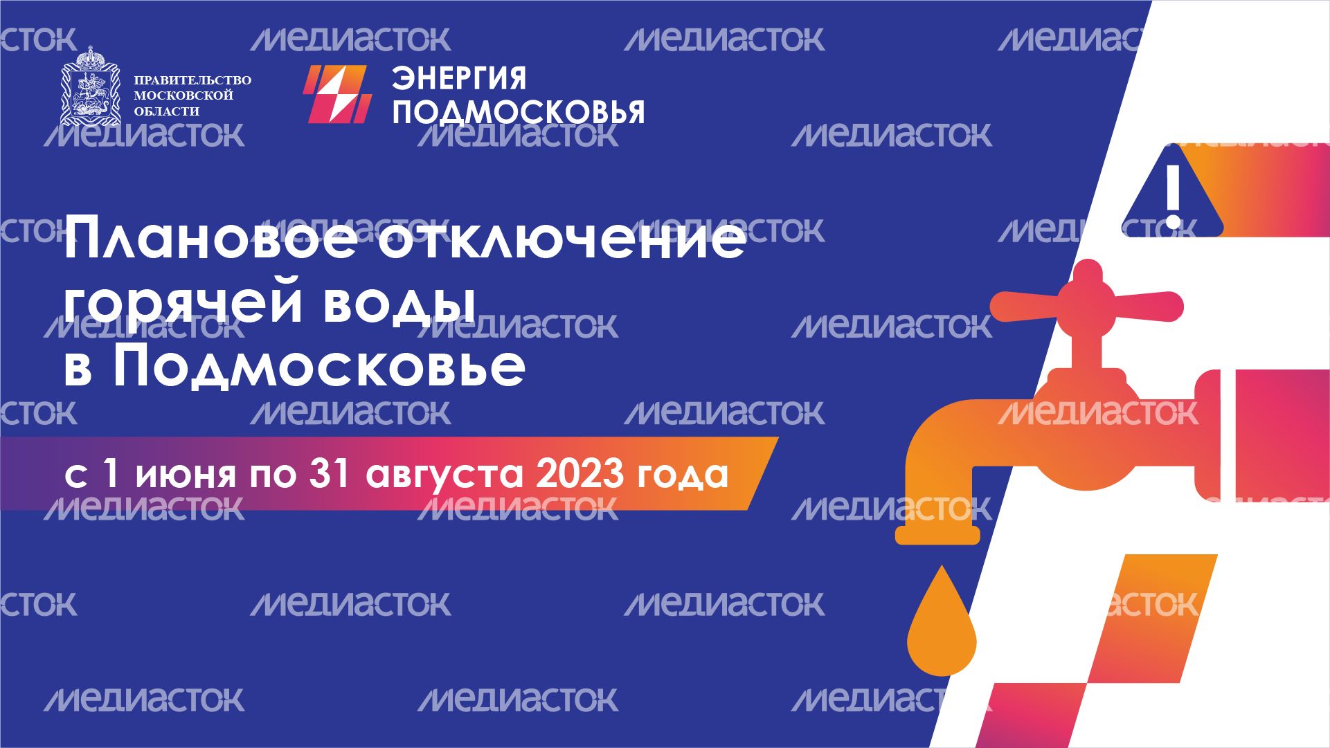 Горизонталь_отключение горячей воды_01-100.jpg