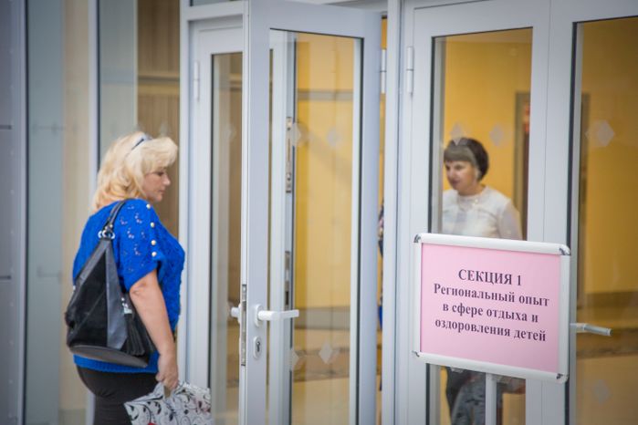 Конференция «Отдых и оздоровление детей: тенденция, опыт и практика»