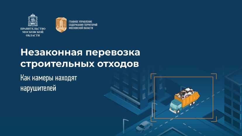 Новая система контроля перемещения транспорта (перевозка отходов, грунта)