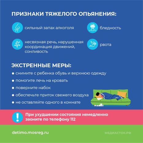 Что делать, если ребенок пришел домой пьяным квадрат 05