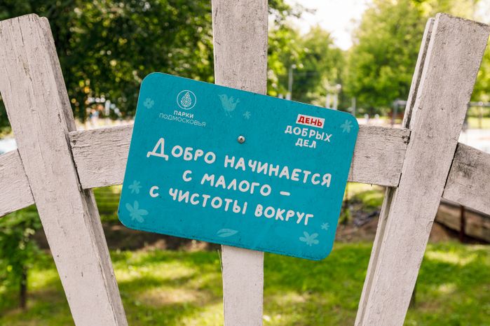 Летний парк «Костино» в Королеве