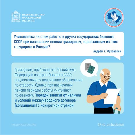 Пенсии работавшим в странам бывшего СССР квадрат 01