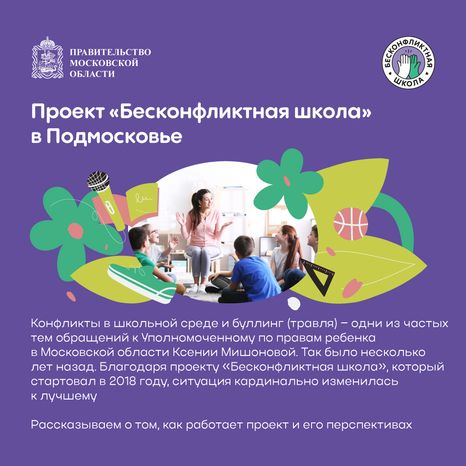 Бесконфликтная школа квадрат (1).png
