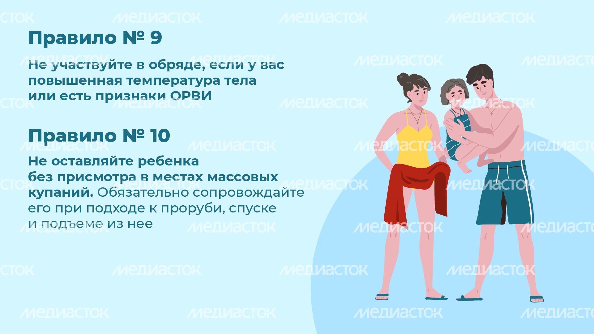 10 правил безопасности во время крещенских купаний - горизонталь - 09