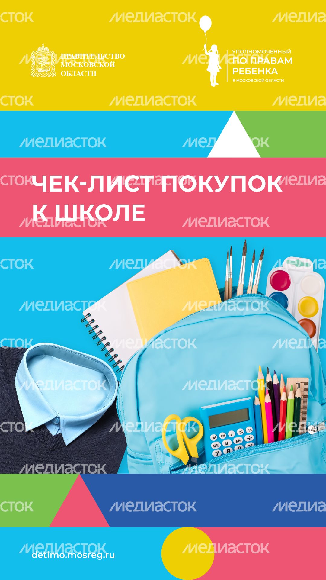 вертикаль чек-лист к школе.png