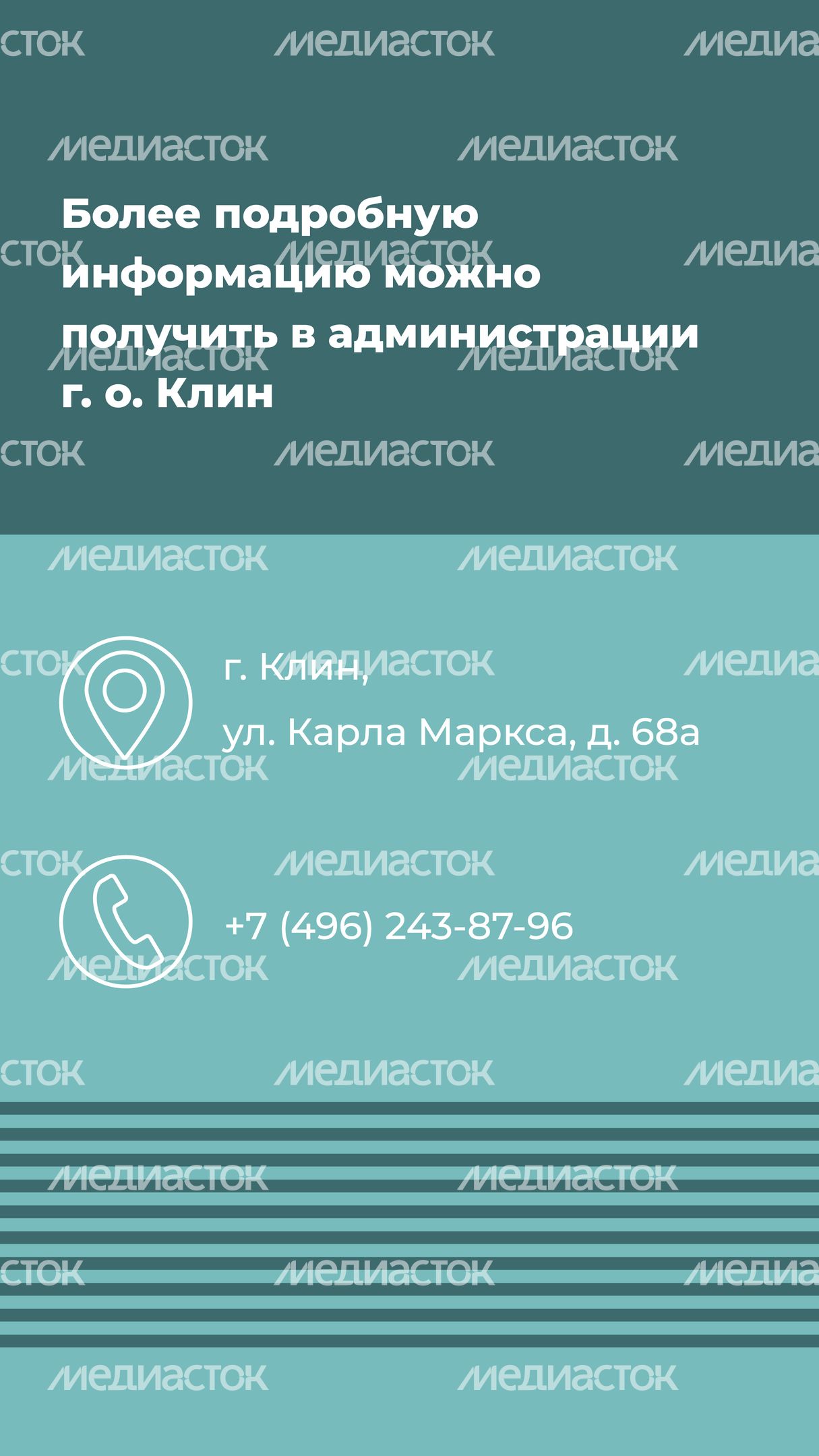 Переселение Клин
