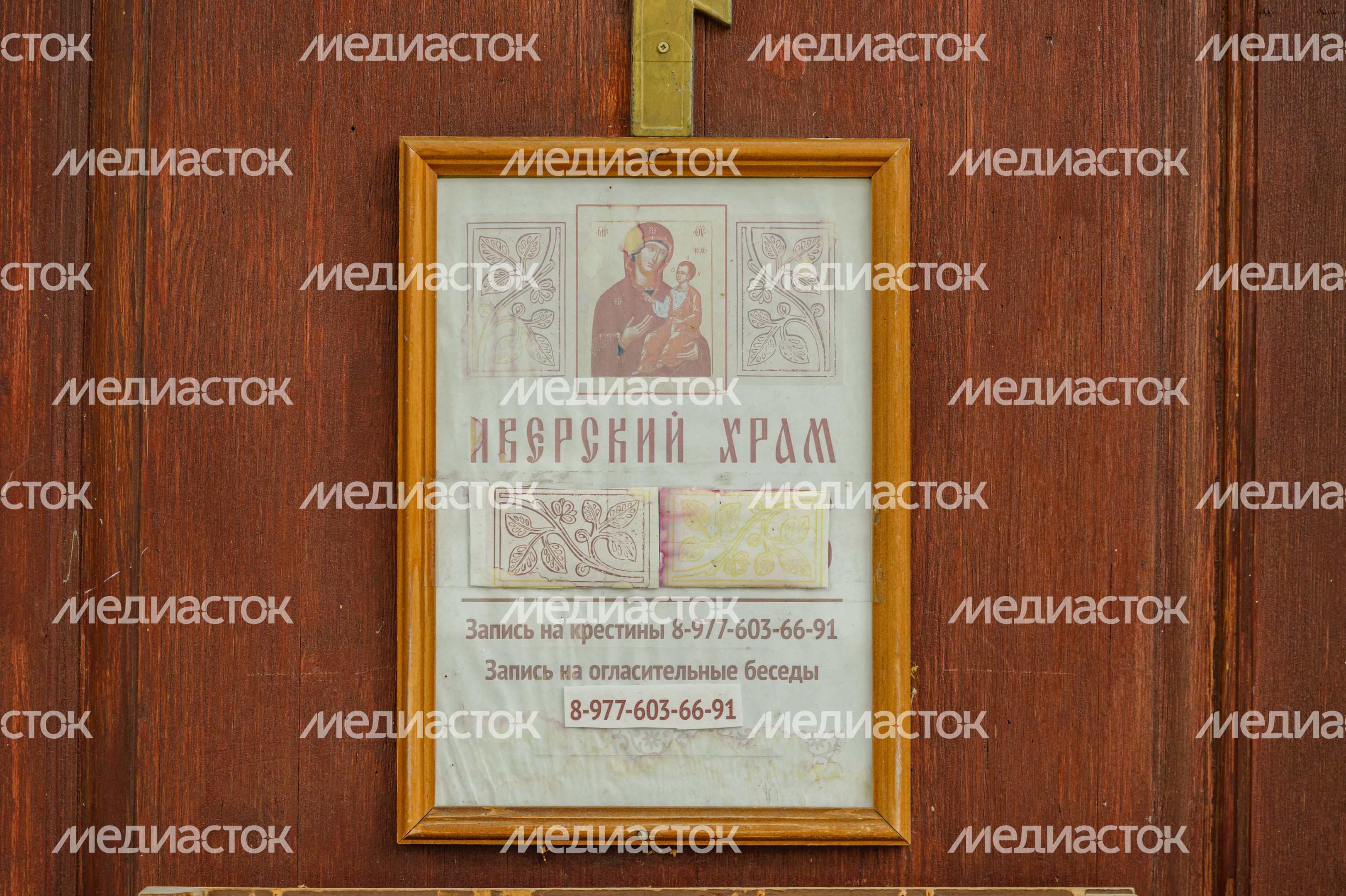 Иверская церковь Иверская церковь
