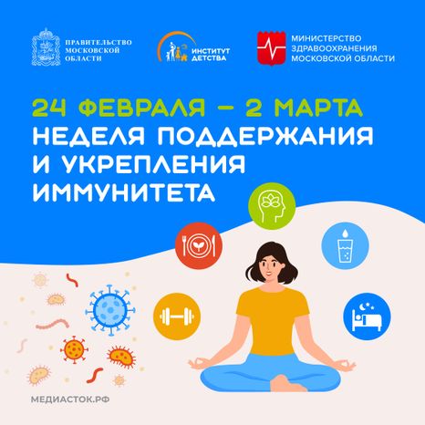 Неделя поддержания и укрепления иммунитета квадрат 01