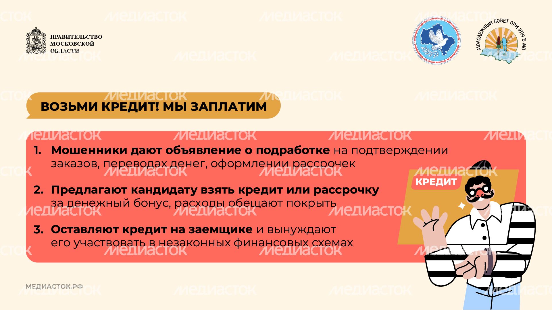 Как мошенники обманывают молодежь горизонталь 03 Как мошенники обманывают молодежь горизонталь 03