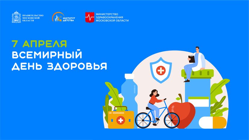 7 апреля всемирный день здоровья - горизонталь