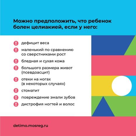 День распространения информации о целиакии квадрат (6).png