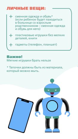 Госпитализация, что взять-вертикаль-04