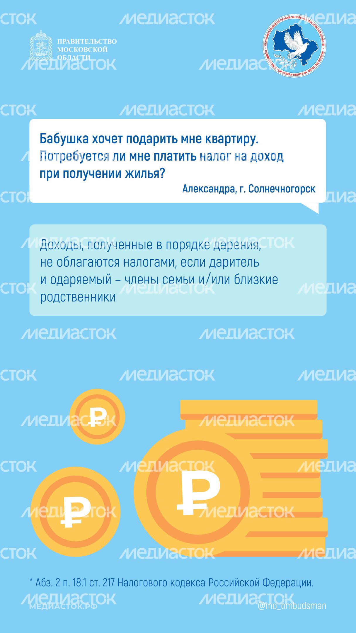 Вопрос-ответ (возврат товара, дарение) вертикаль 03 Вопрос-ответ (возврат товара, дарение) вертикаль 03