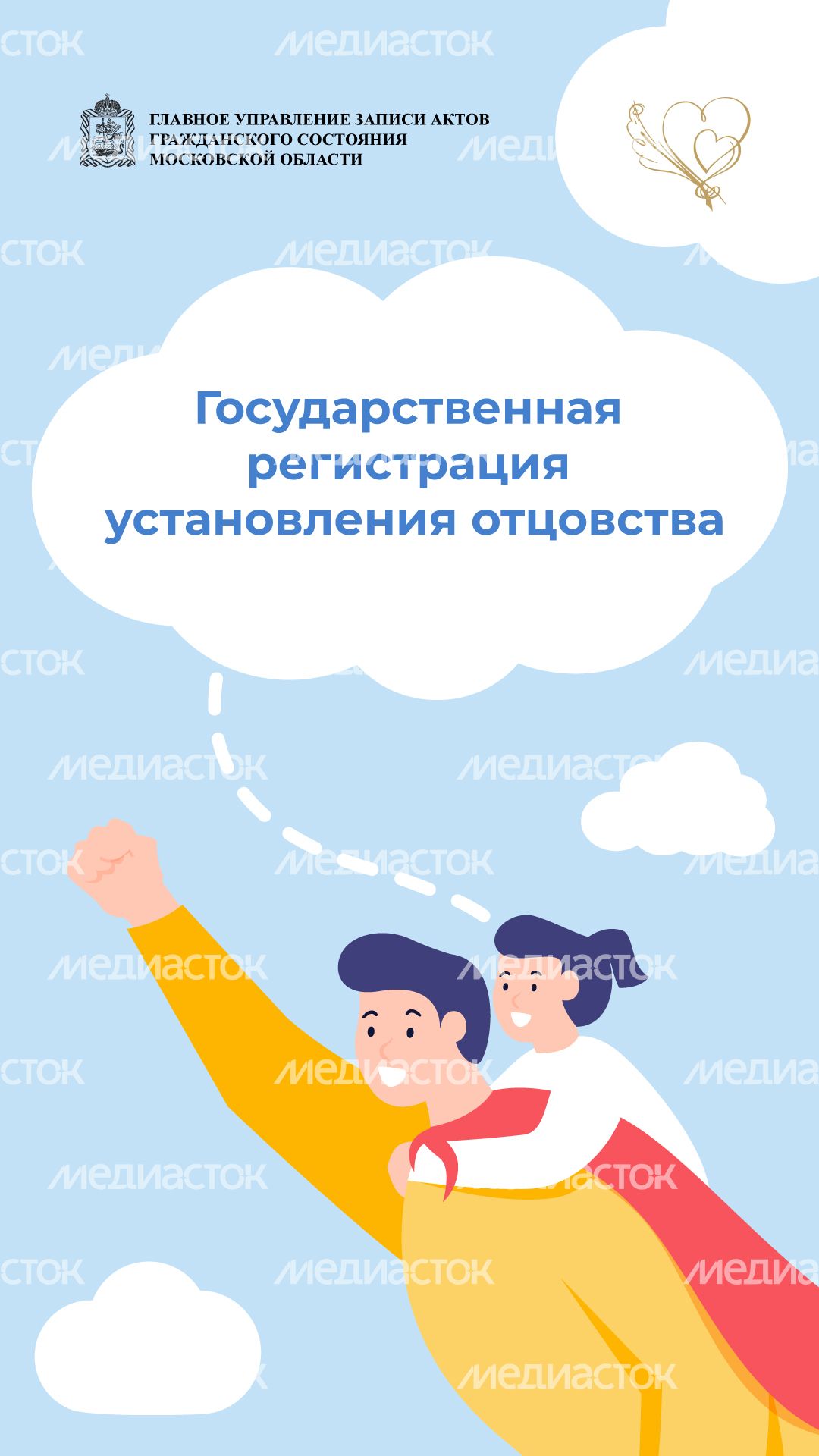 загс_установление_отцовства_верт_1.jpg