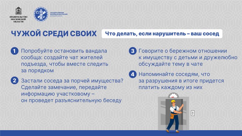 Общее имущество