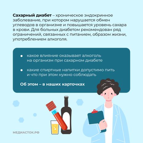 Сахарный диабет и алкоголь квадрат 02