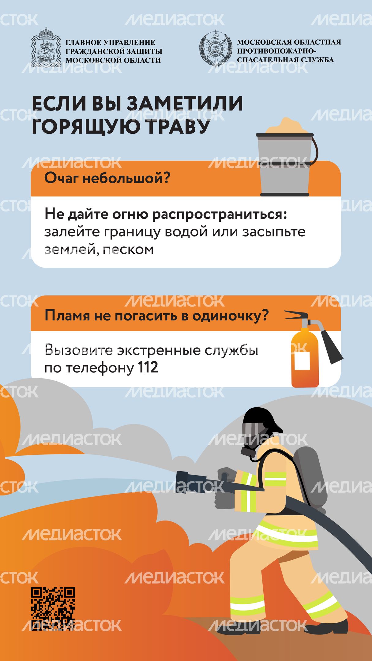 Пал травы-2024_Вертикаль-05