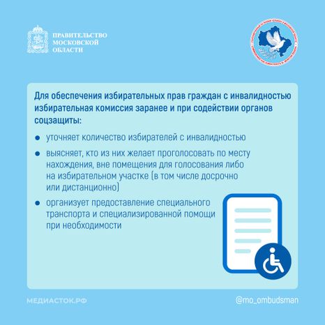 Как соблюсти избирательные права граждан с инвалидностью Квадрат 05