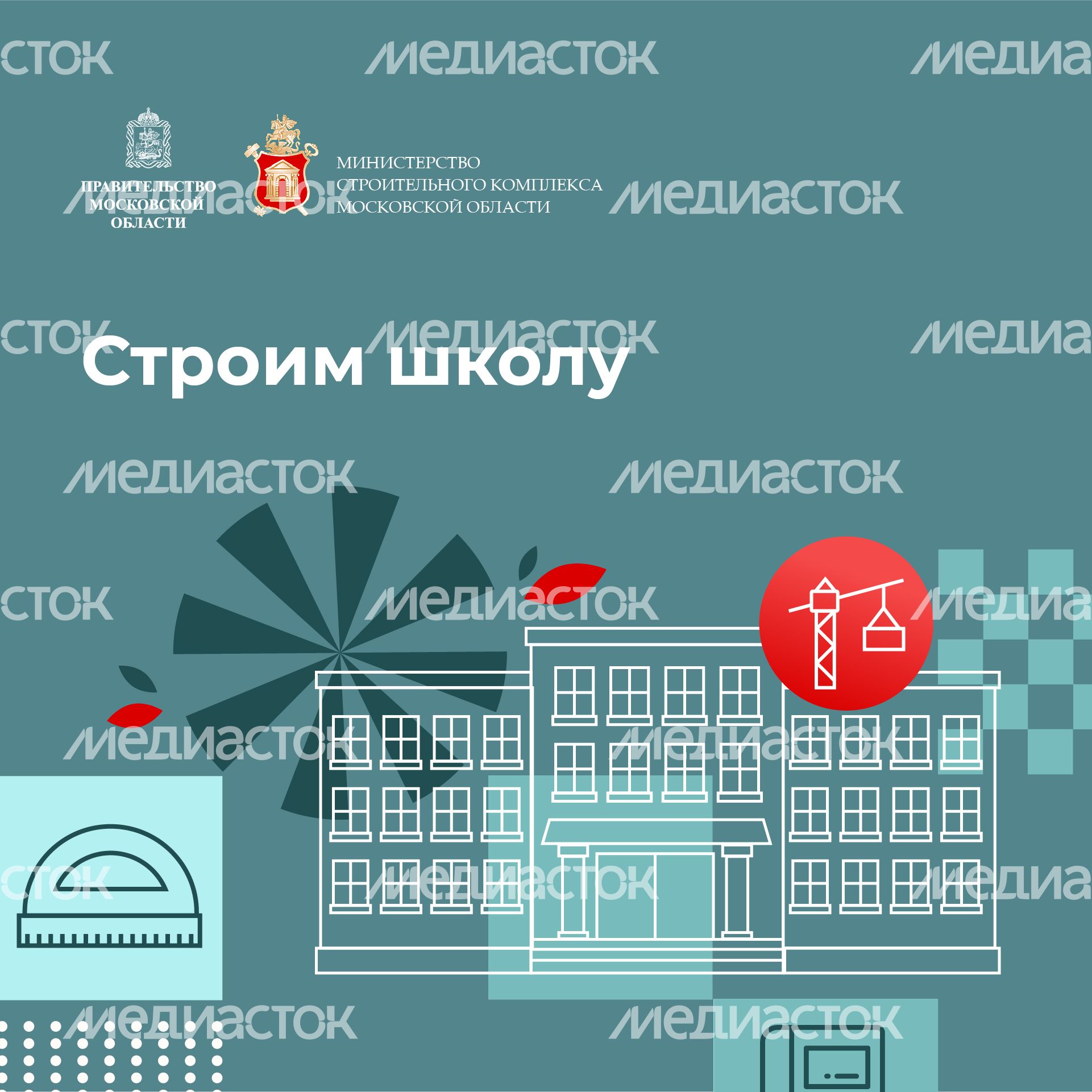 Квадрат_строим_школу-100.jpg
