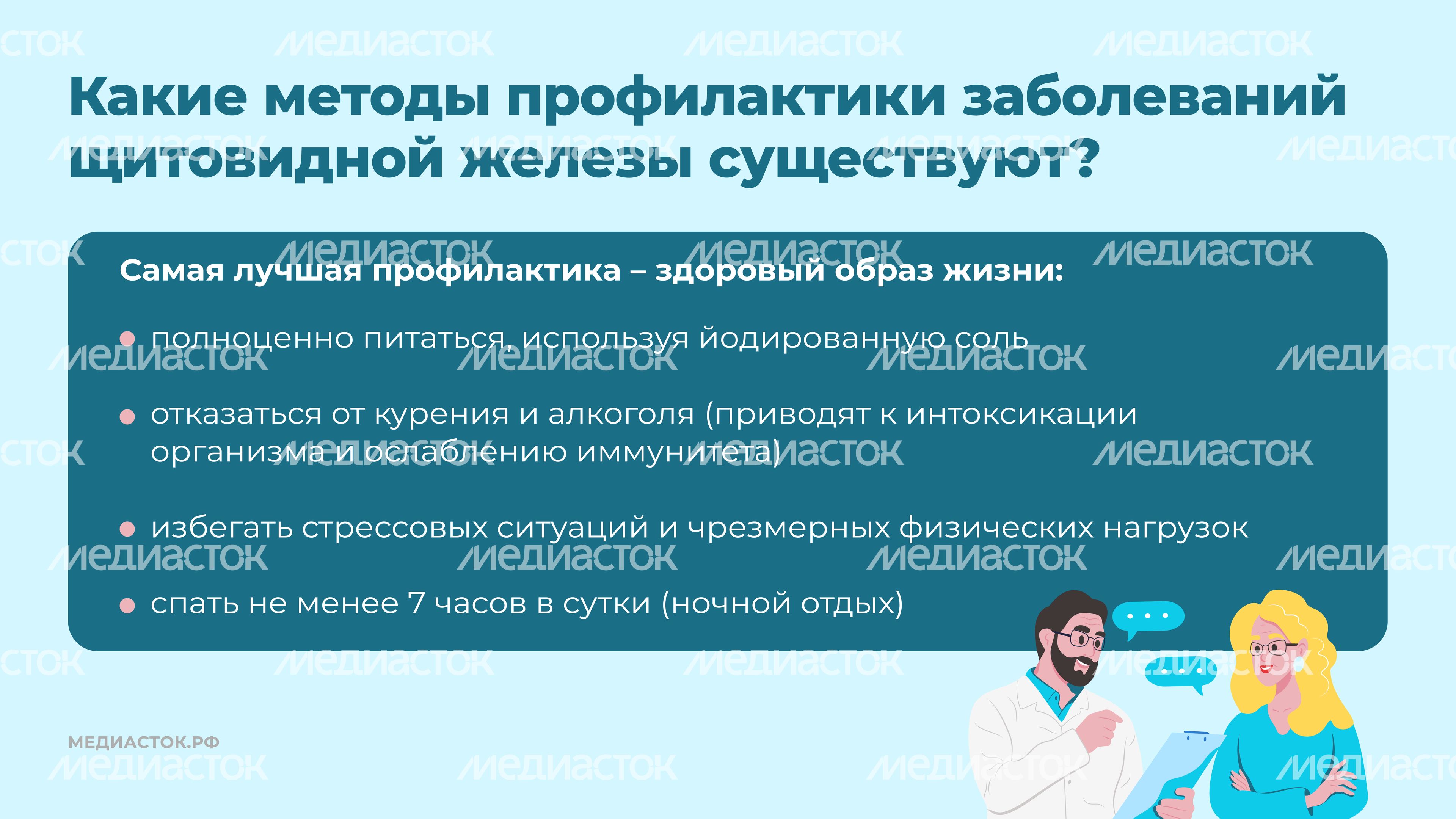 щитовидная железа семь вопросов Горизонталь 09 щитовидная железа семь вопросов Горизонталь 09