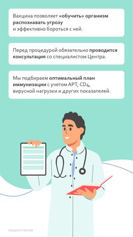 Вакцинация в Центре СПИД вертикаль 08
