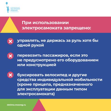 уппр_электросамокат_кв_7.jpg
