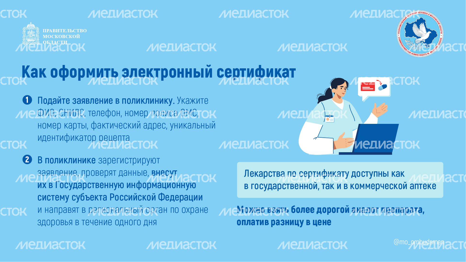 правовой марафон для пенсионеров здравоохранение - горизонталь - 04.png